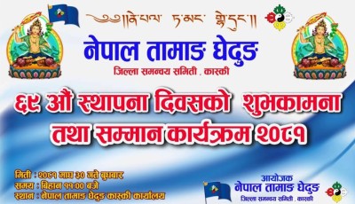 घेदुङला स्हेङ्बा दिङ्साङरि कास्की घेदुङसे ख्रेला (माघ) ३० कुनु गेताङ लासेला Image