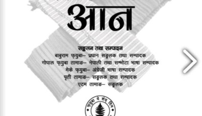 ब्रिखेन बाबुराम फ्युबाला ‘तामाङ आन’ला विमोचन बेने (फागुन) ३ गते कामरेकुनु Image